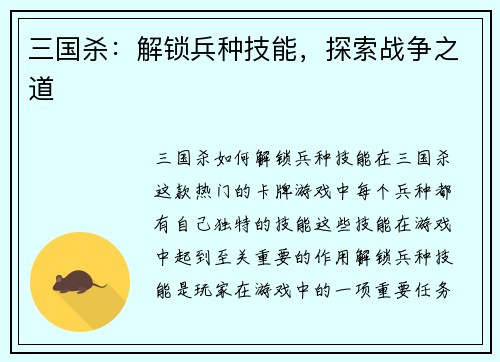 三国杀：解锁兵种技能，探索战争之道